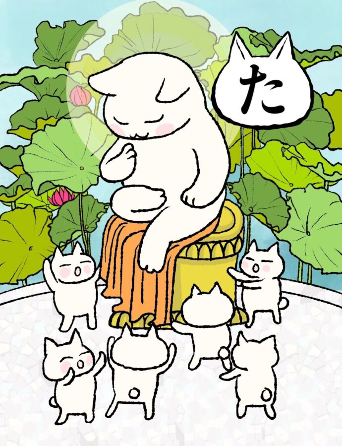 た