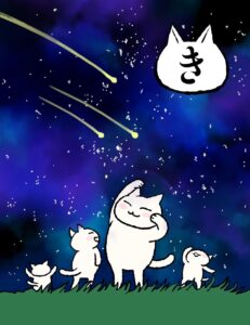 き