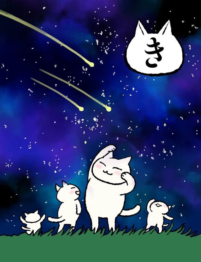 き