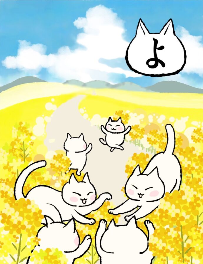 よ