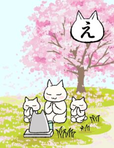 え