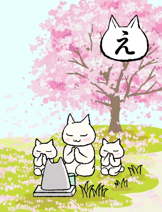 え