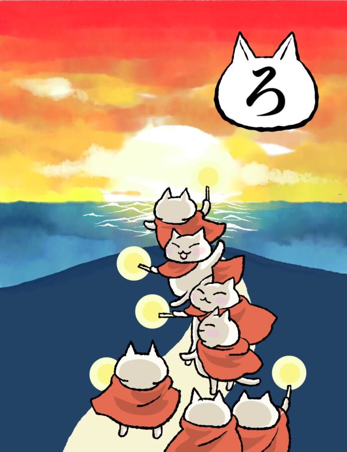 ろ