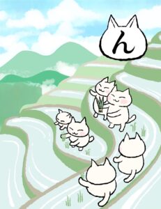 ん