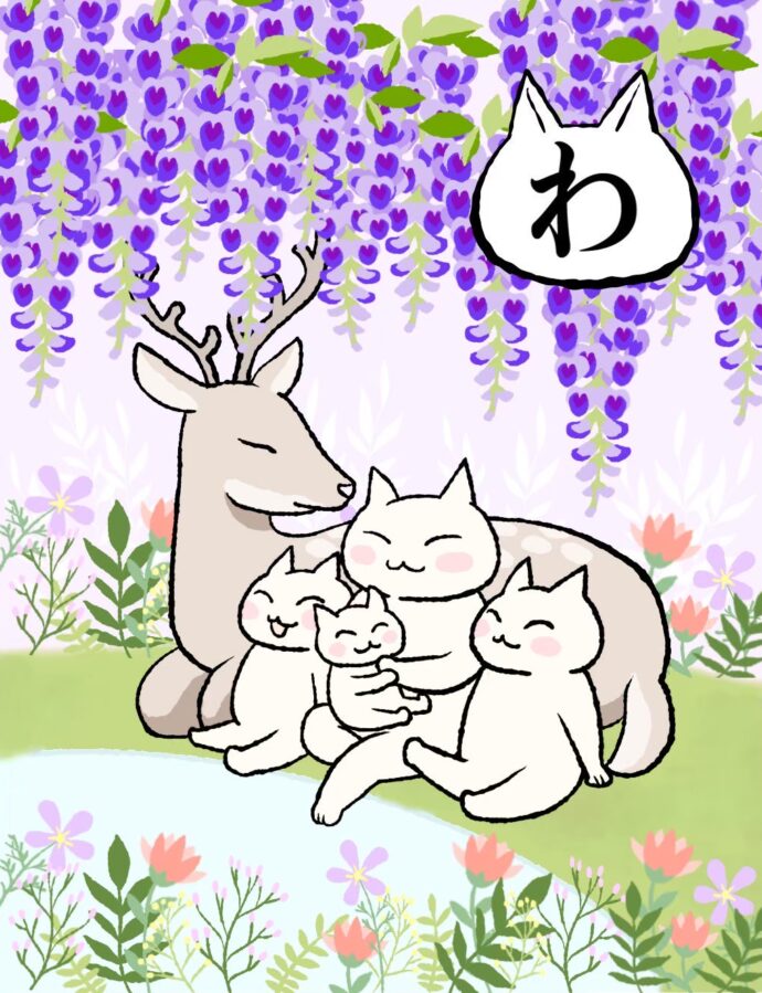 わ
