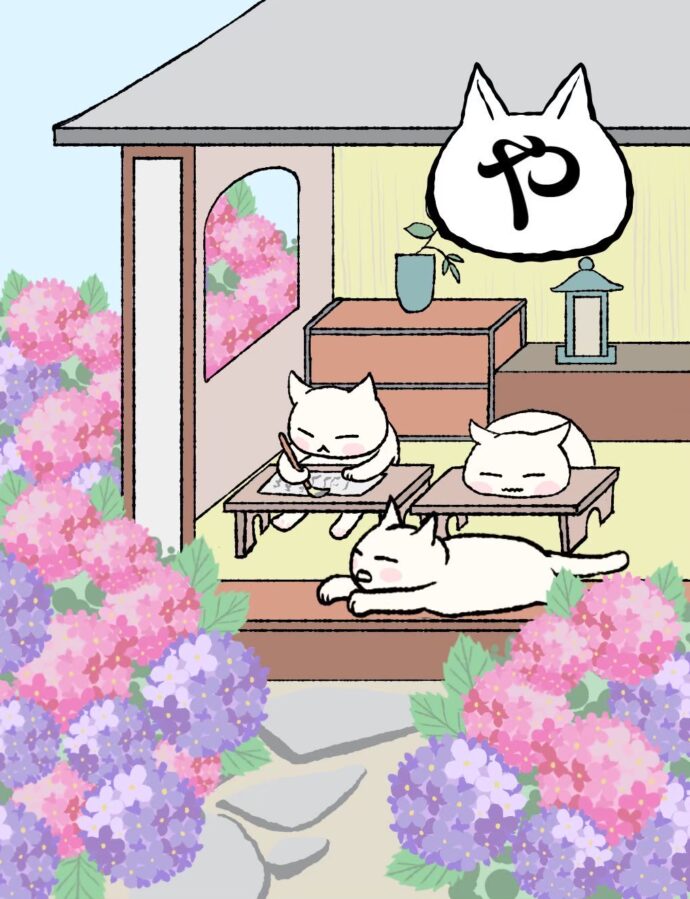 や