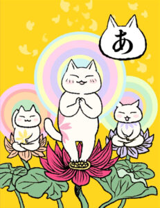 あ