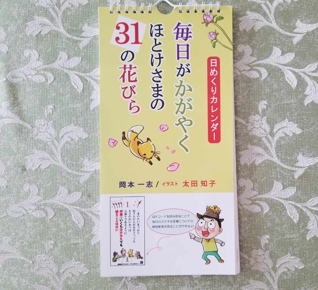 日めくりカレンダー　毎日がかがやくほとけさまの31の花びら