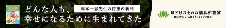 岡本一志先生の待望の新刊「ほとけさまが伝えたかったこと」